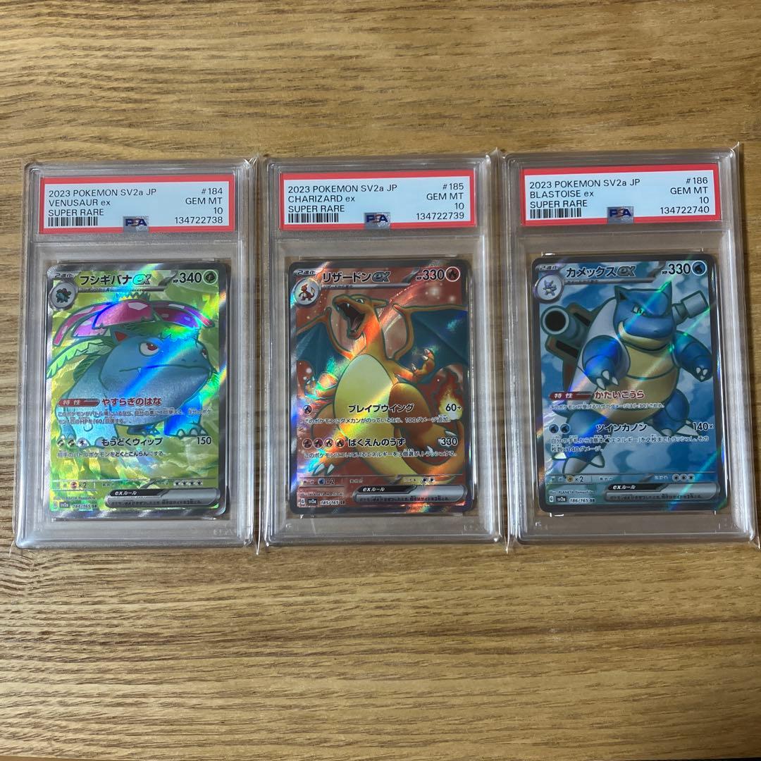 リザードン フシギバナ カメックス ex SR PSA10 3連番セット - メルカリ