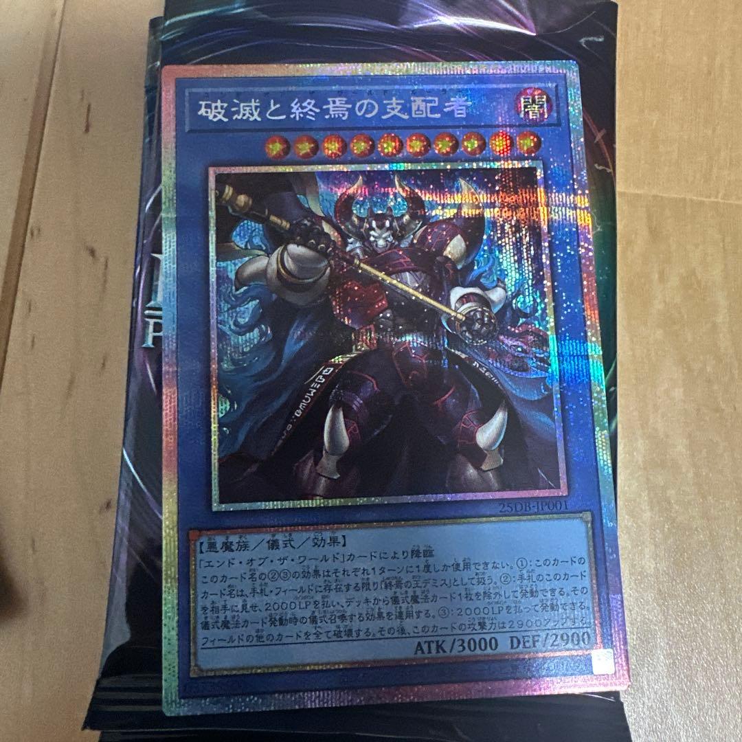 破滅と終焉の支配者 プリズマティックシークレットレア 遊戯王OCG