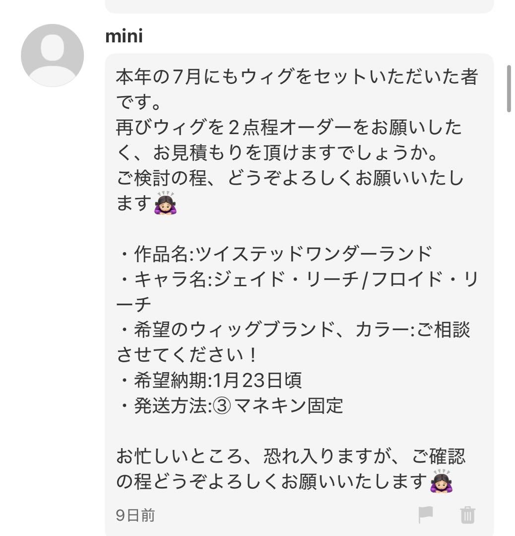 mini様 コスプレ ウィッグ オーダー 専用ページ ②