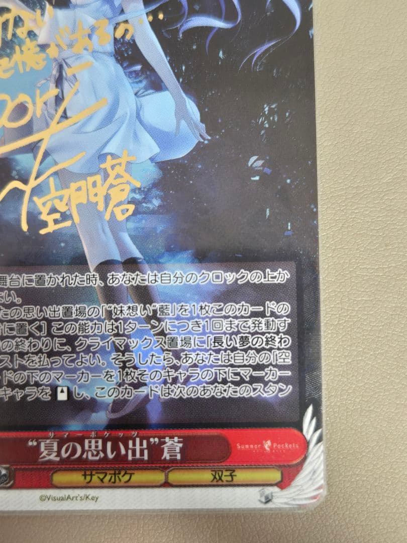 ヴァイスシュヴァルツ　サマポケ　空門蒼　夏の思い出　蒼　sp サイン