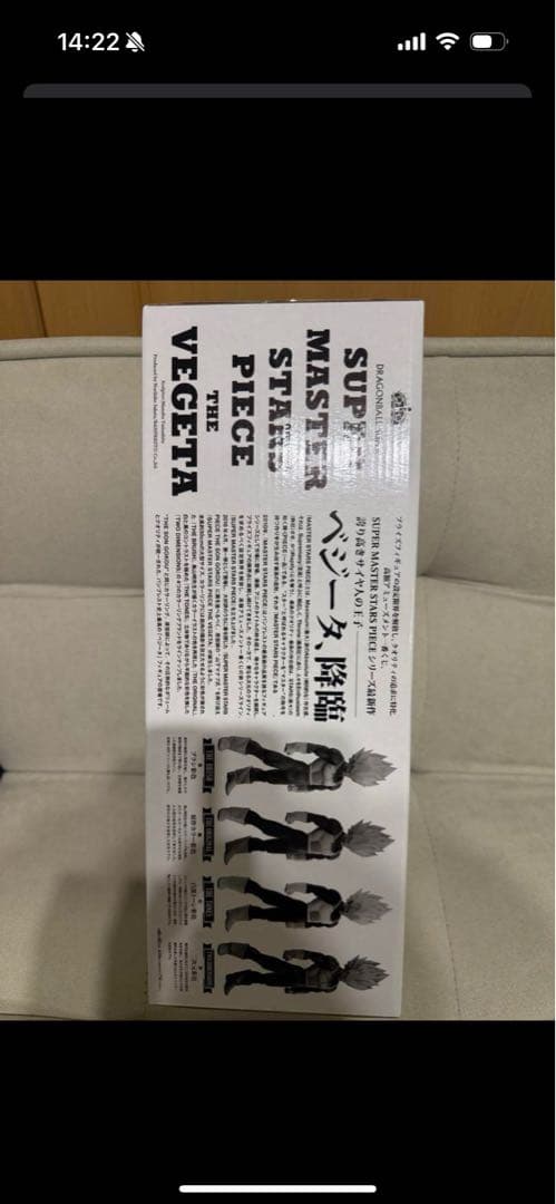 SMSP ベジータ フィギュア(未開封)