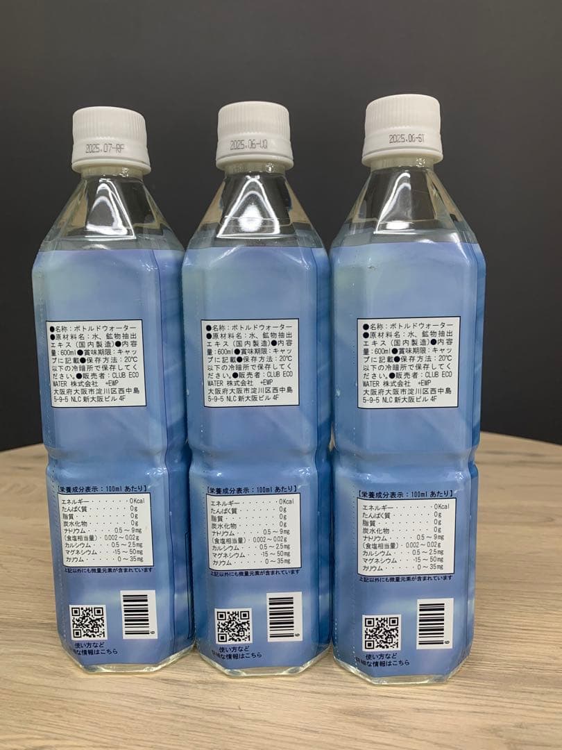 ライフエッセンスエコウォーター 600ml 3本セット