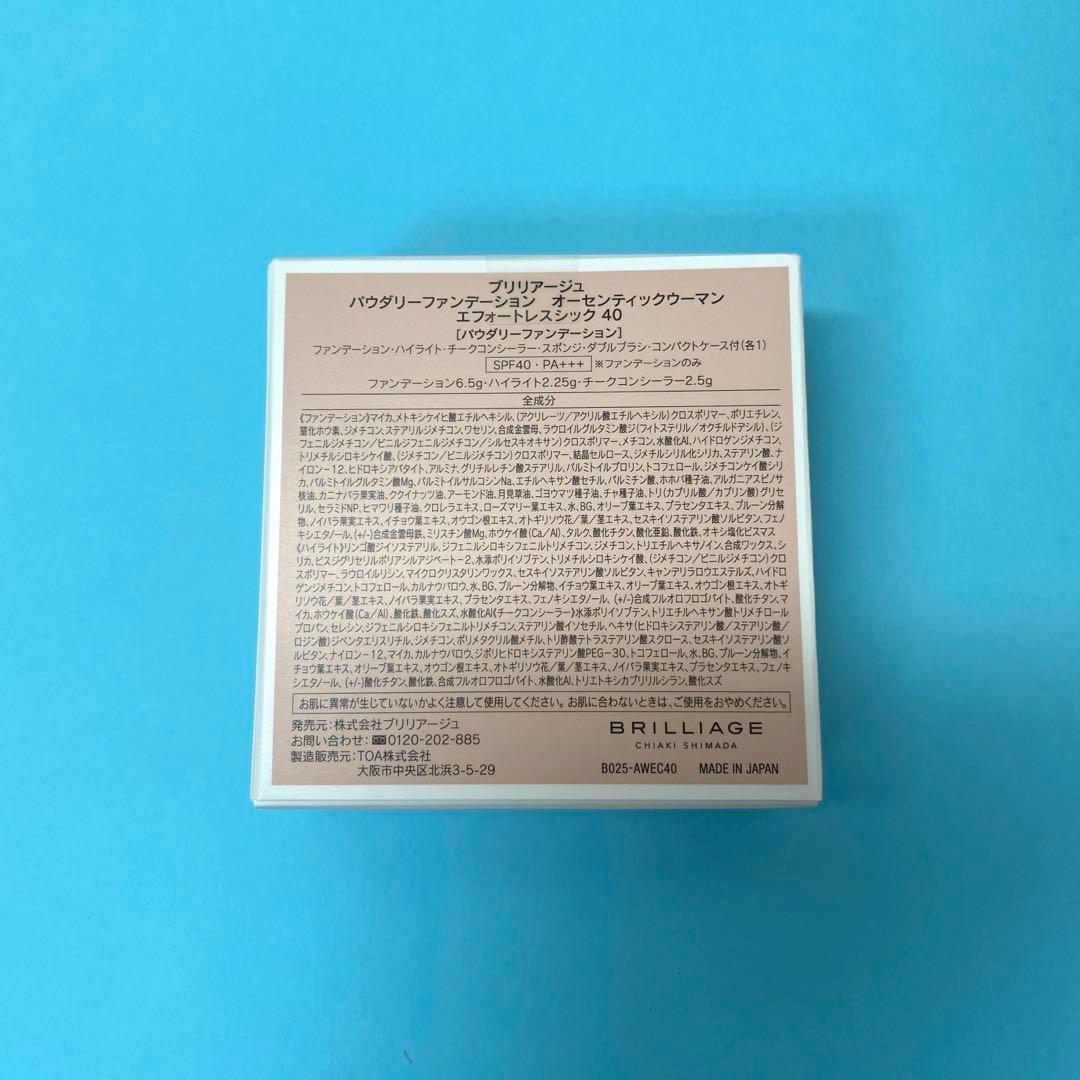 【未開封】ブリリアージュ新ファンデーション普通肌 コンシーラーチーク