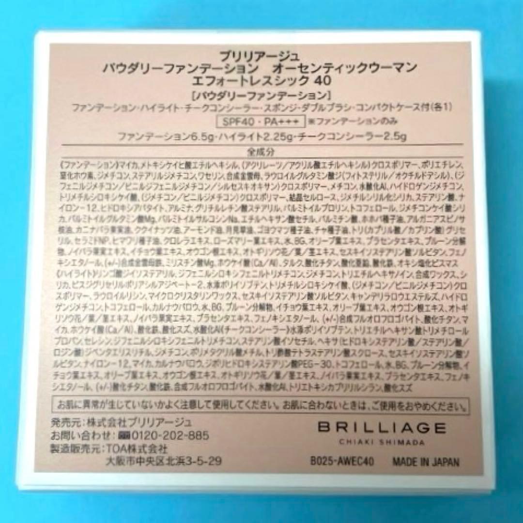 【未開封】ブリリアージュ新ファンデーション普通肌 コンシーラーチーク