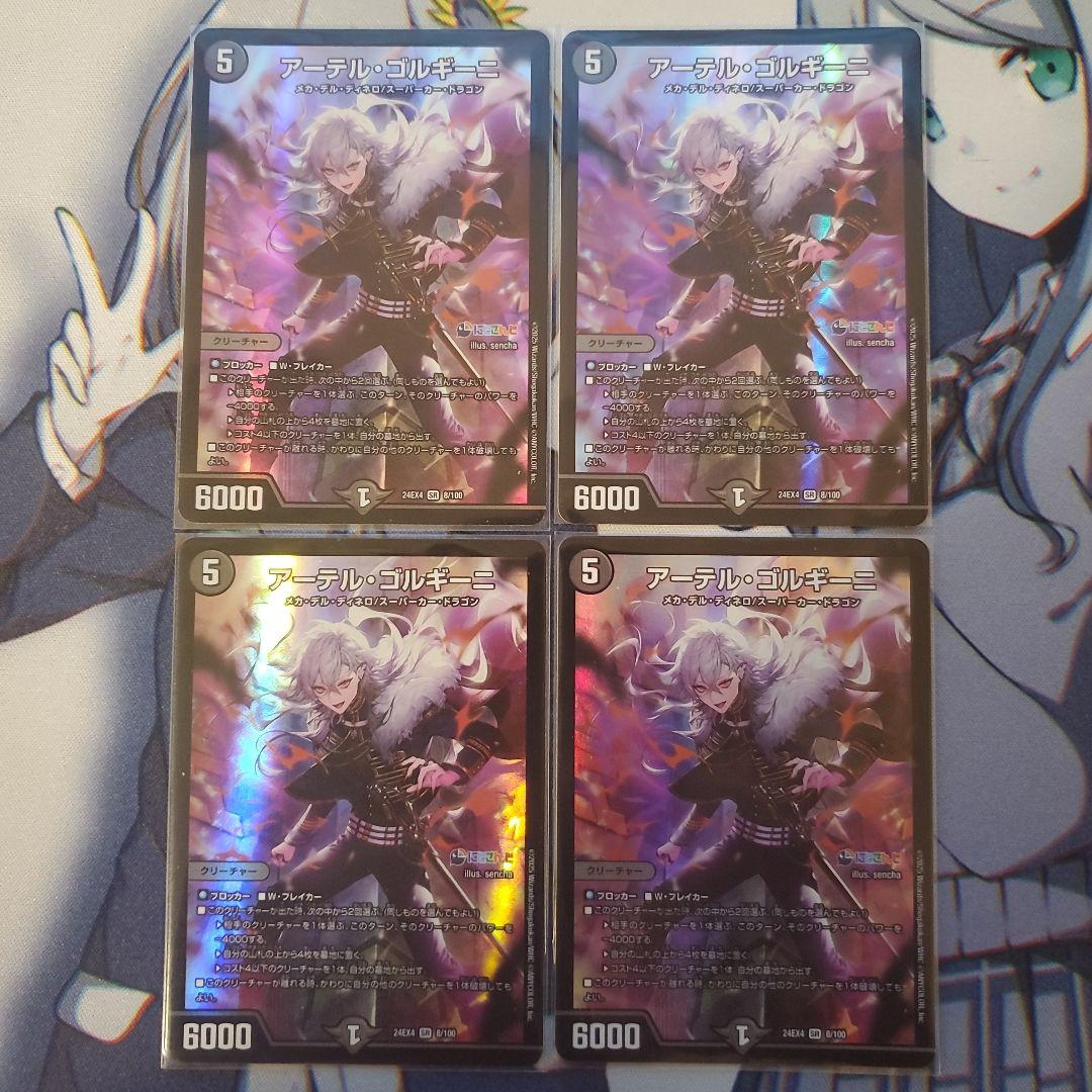 アーテル・ゴルギーニ 葛葉ver 4枚セット