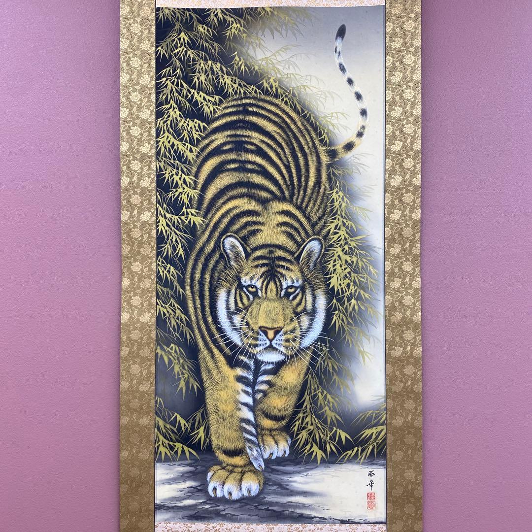 美品 掛け軸 高松石華作 猛虎図 共箱 縁起物 年中掛け 厄除け