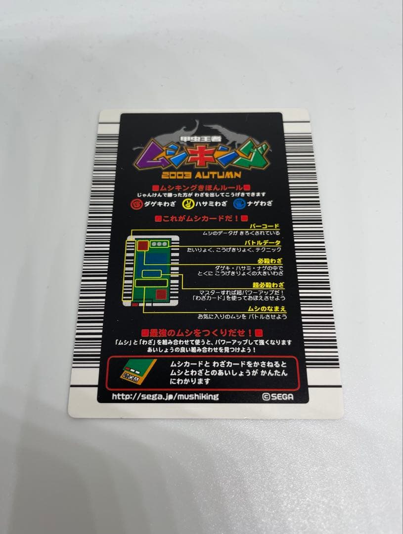 ムシキング　アクティオンゾウカブト 019A バーコードキラ