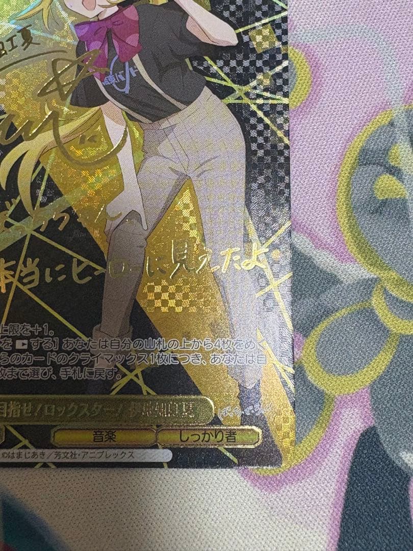 目指せ！ロックスター！伊地知虹夏　SSP