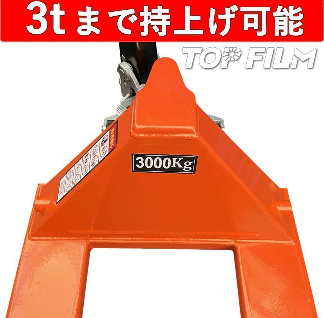 ローボード ハンドリフトロング3t 油圧式 軽量 ハンドパレット 低床型