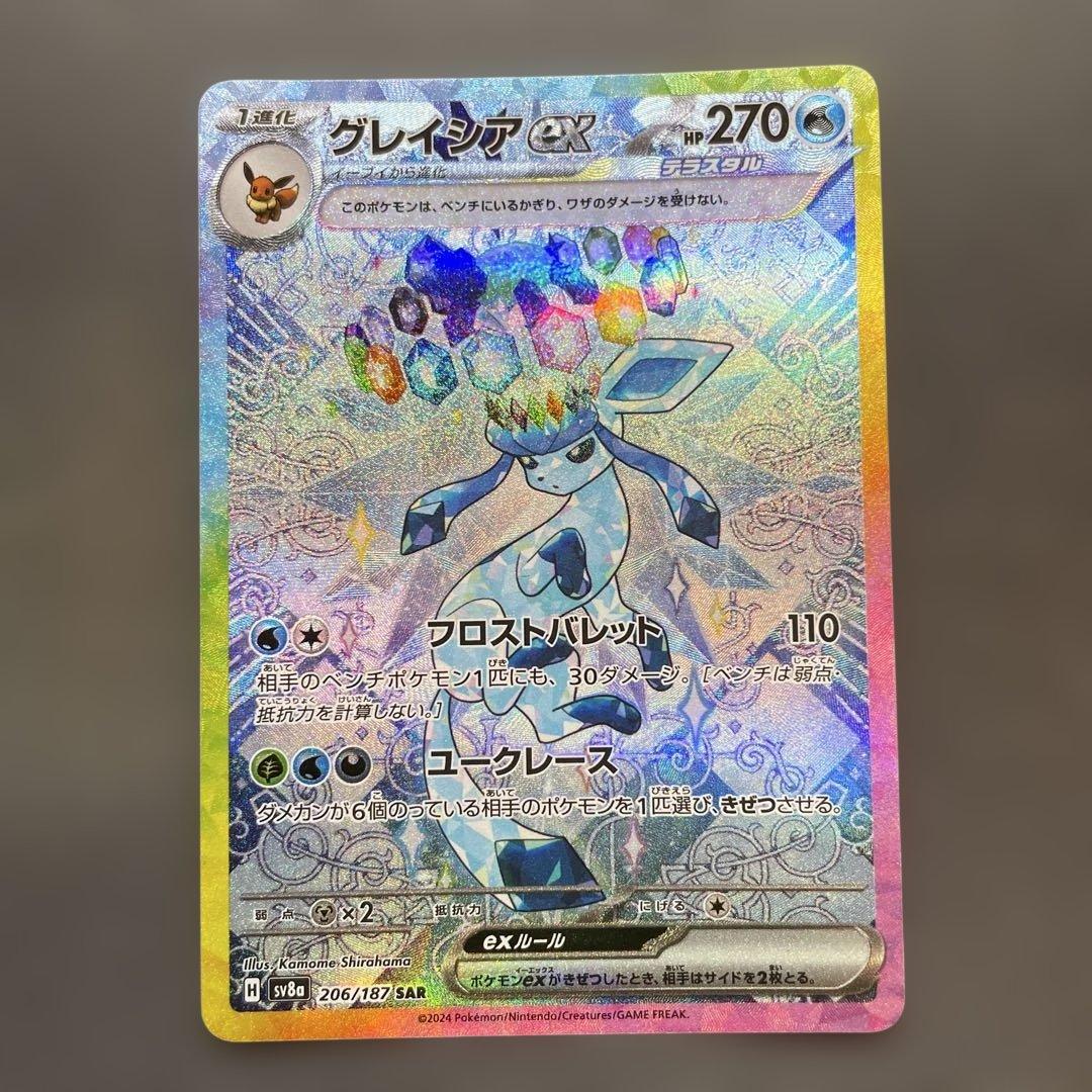 ポケカ グレイシアex SAR SV8a テラスタルフェスex - メルカリ