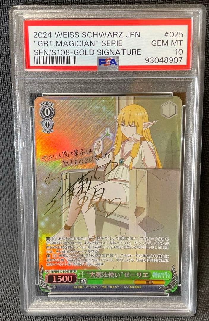 PSA10 大魔法使い ゼーリエ SP サイン 葬送のフリーレン