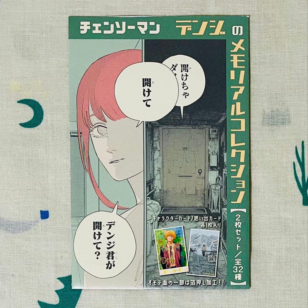 新品/元袋有り】チェンソーマン メモリアルコレクション レゼ