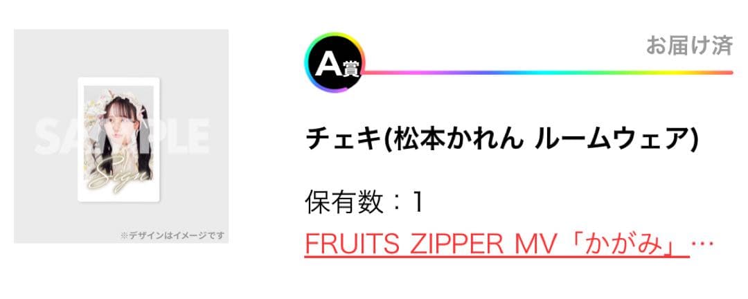 松本かれん 直筆サイン入りチェキ (1/25まで値下げ中) 松本かれん 2025