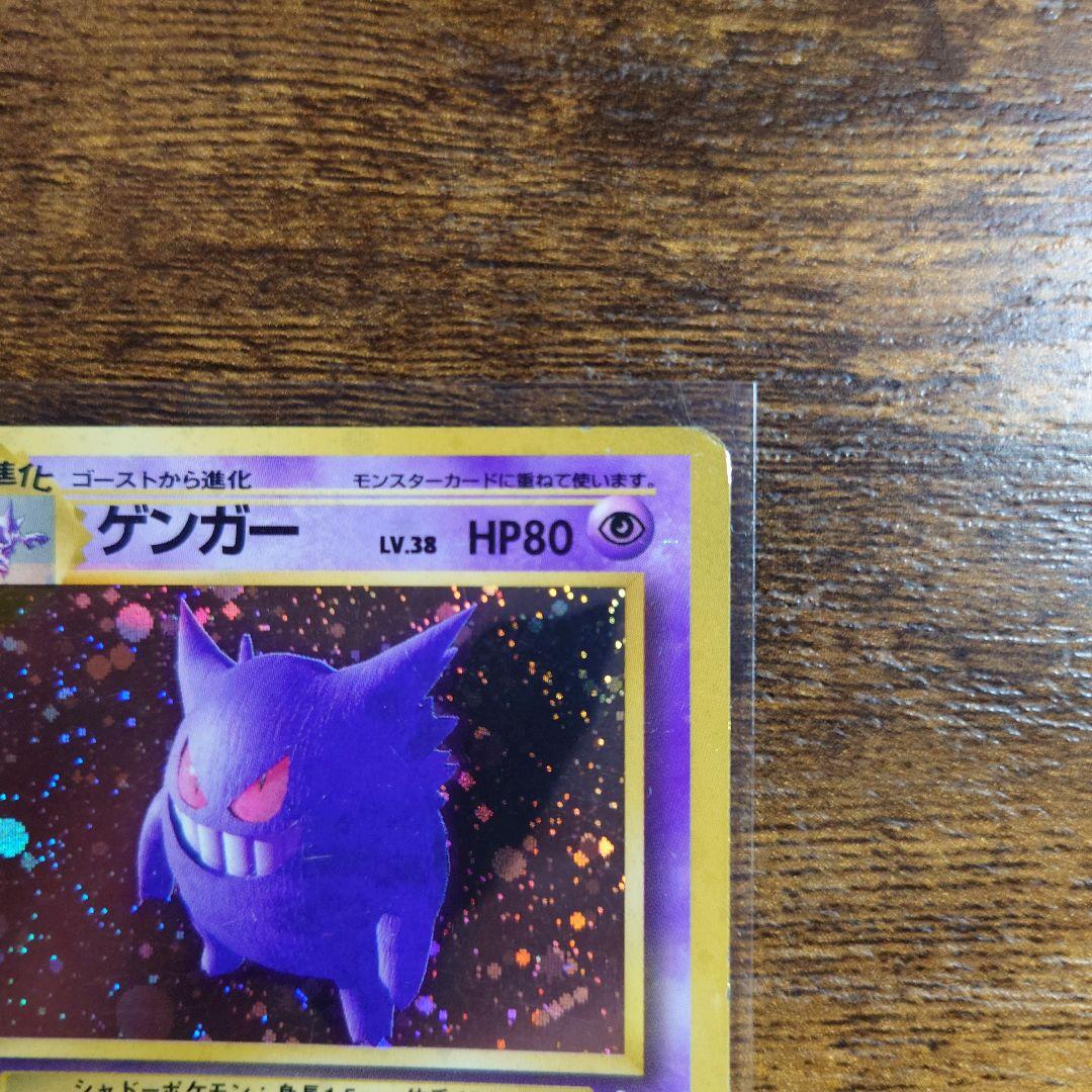 【旧裏】ゲンガー★ LV.38 化石の秘密 キラ 1997年発売