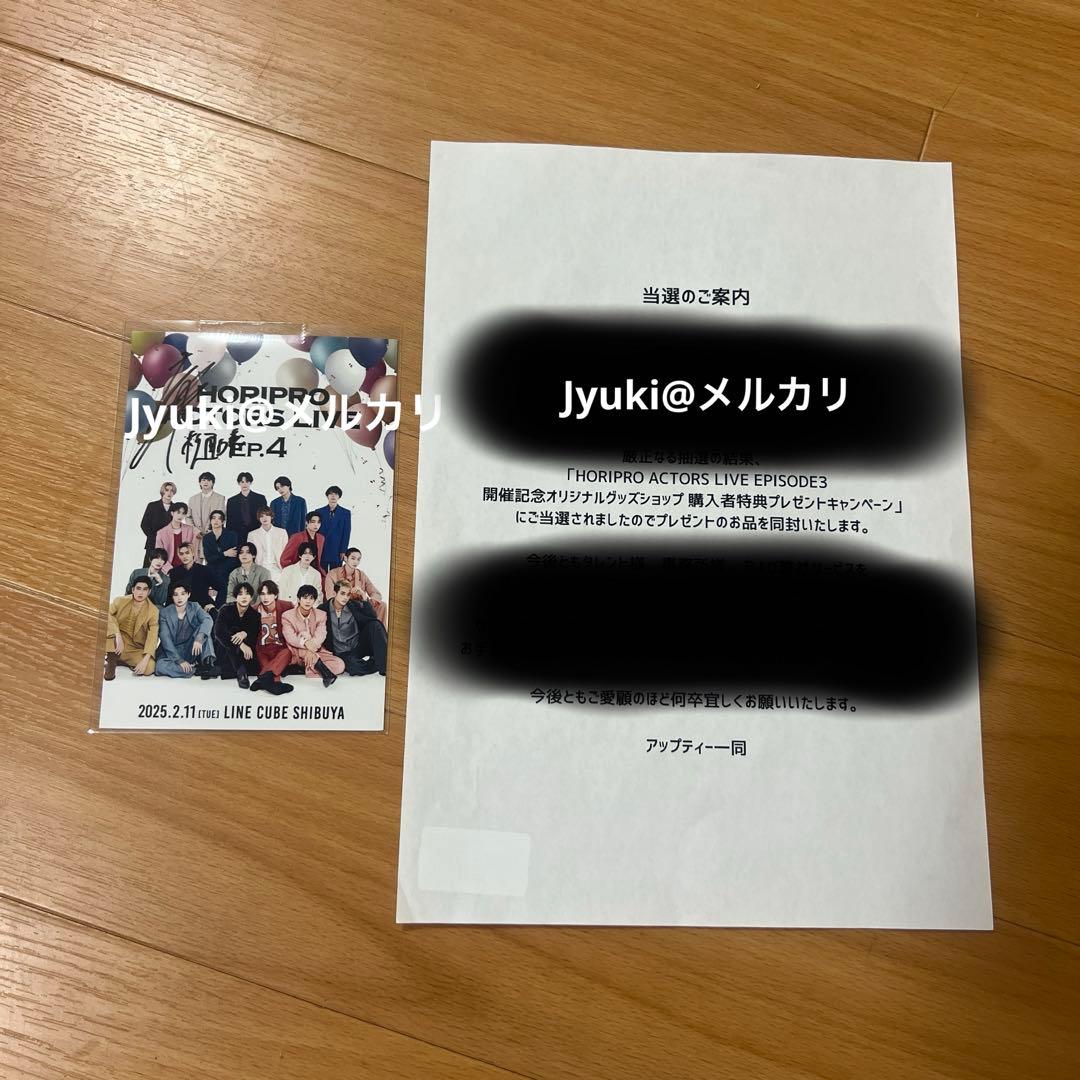 ホリアク4 購入者特典当選 樋口幸平 サイン入りポストカード