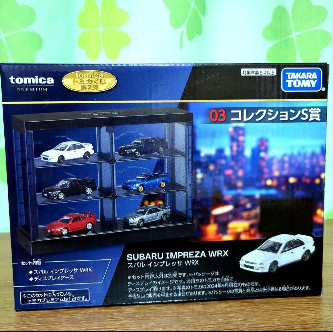 tomicaくじコレクション S賞 ＆ PREMIUM ８台セット　お得