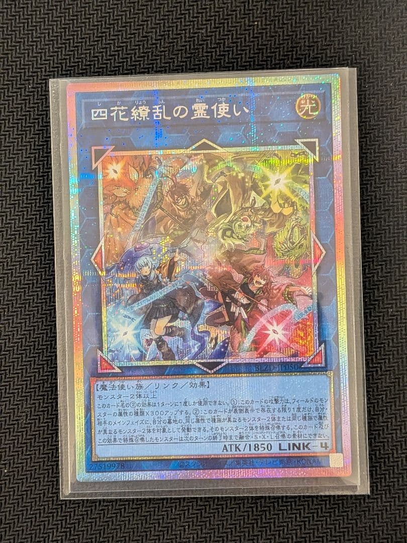 四花繚乱の霊使い プリズマ プリシク 遊戯王 - メルカリ
