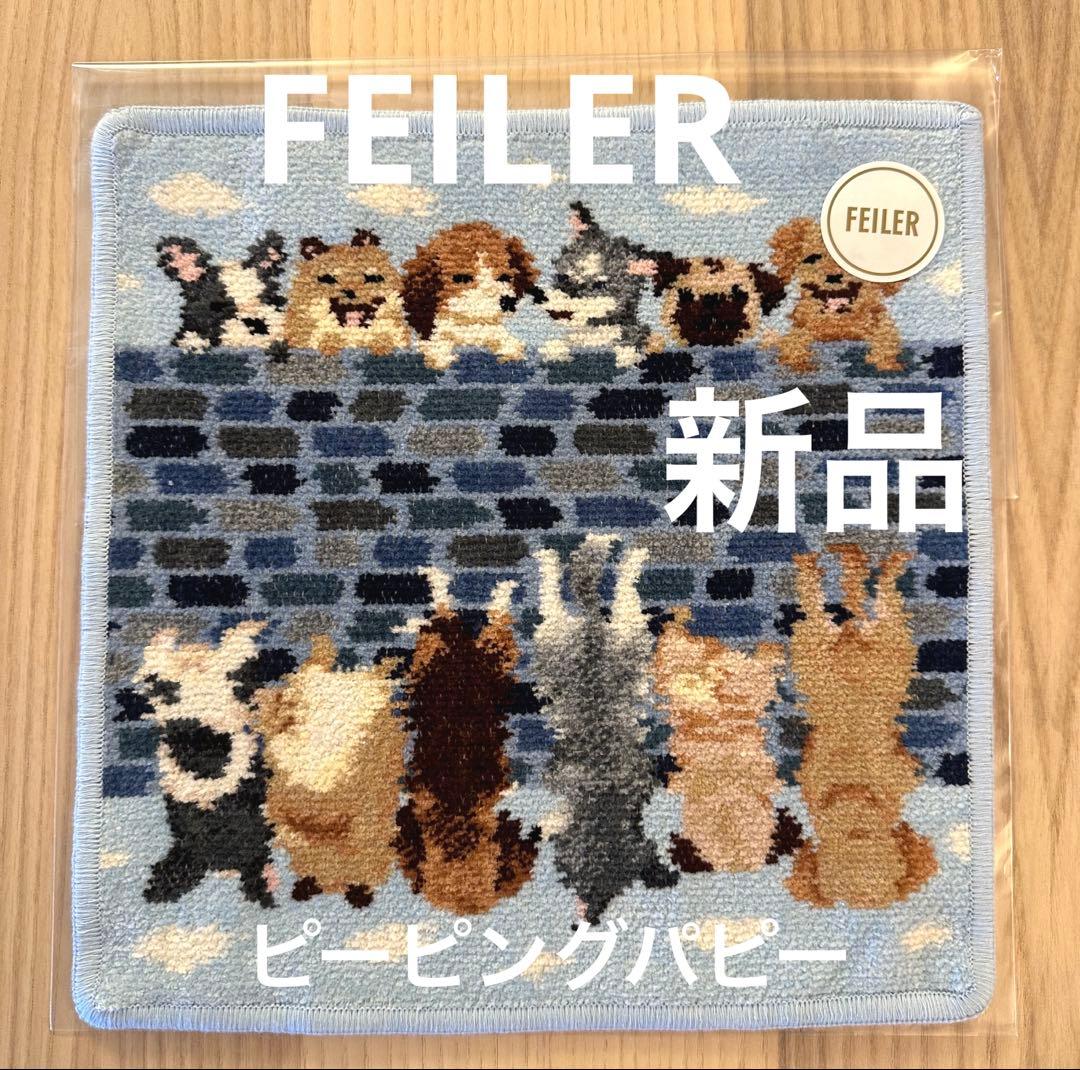 新品未使用】ピーピングパピー ハンカチ FEILERフェイラー 犬 - メルカリ