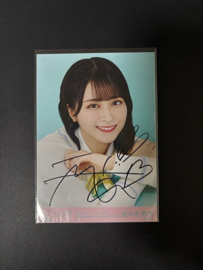 i様 =LOVE 佐々木舞香 直筆 ヨリ