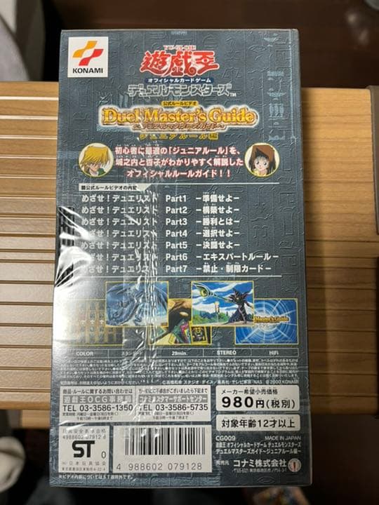 遊戯王デュエルモンスターズオフィシャルカードゲーム 公式ルール