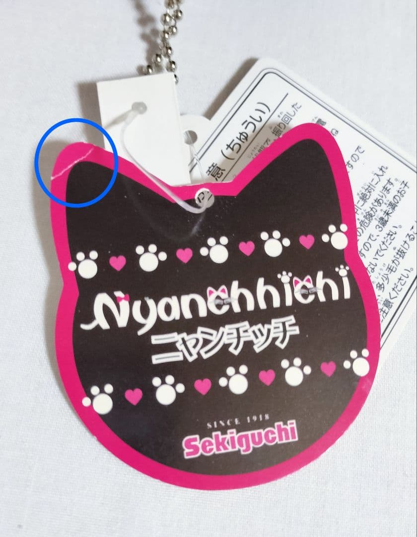 【希少】モンチッチ ニャンチッチ 黒猫 顔でか キーチェーン セキグチ