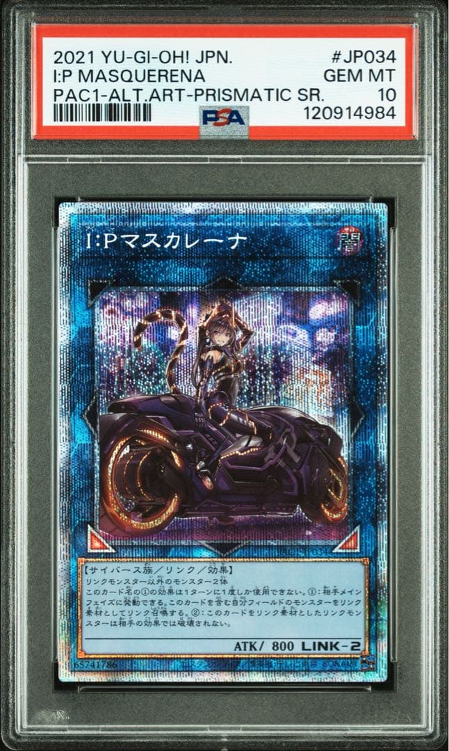 【 鑑定品 PSA10 】　極美品　最安値　I:Pマスカレーナ　プリズマ　絵違い