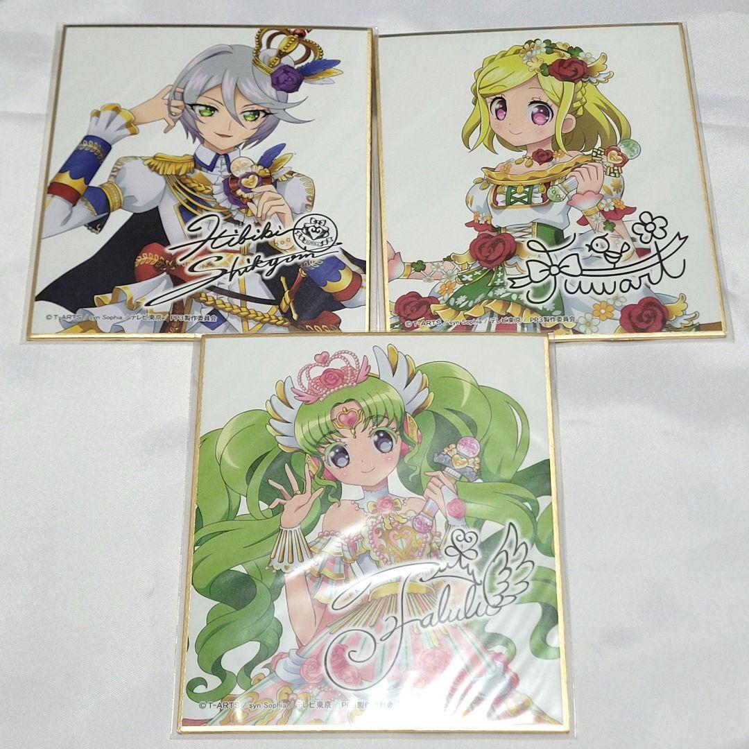 プリパラ サイン色紙コレクション トリコロール 未開封 3点セット