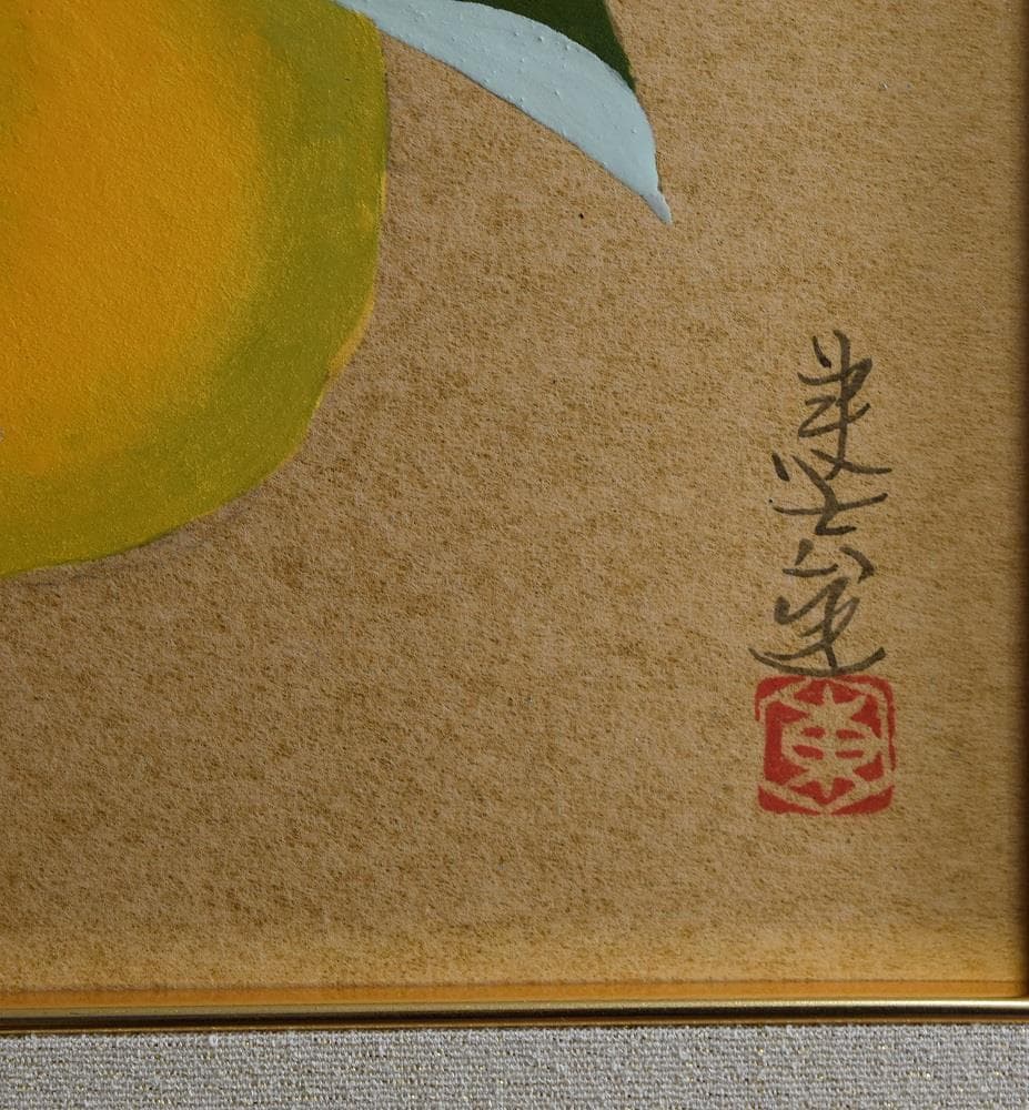 日本画家 室井東志生 筆作品 日展監事、福島県出身