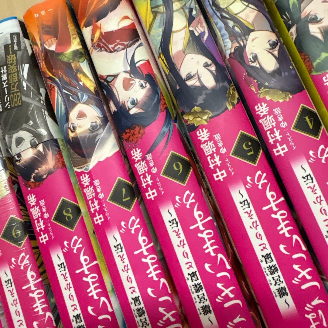 ふつつかな悪女ではございますが 1〜10巻 小説