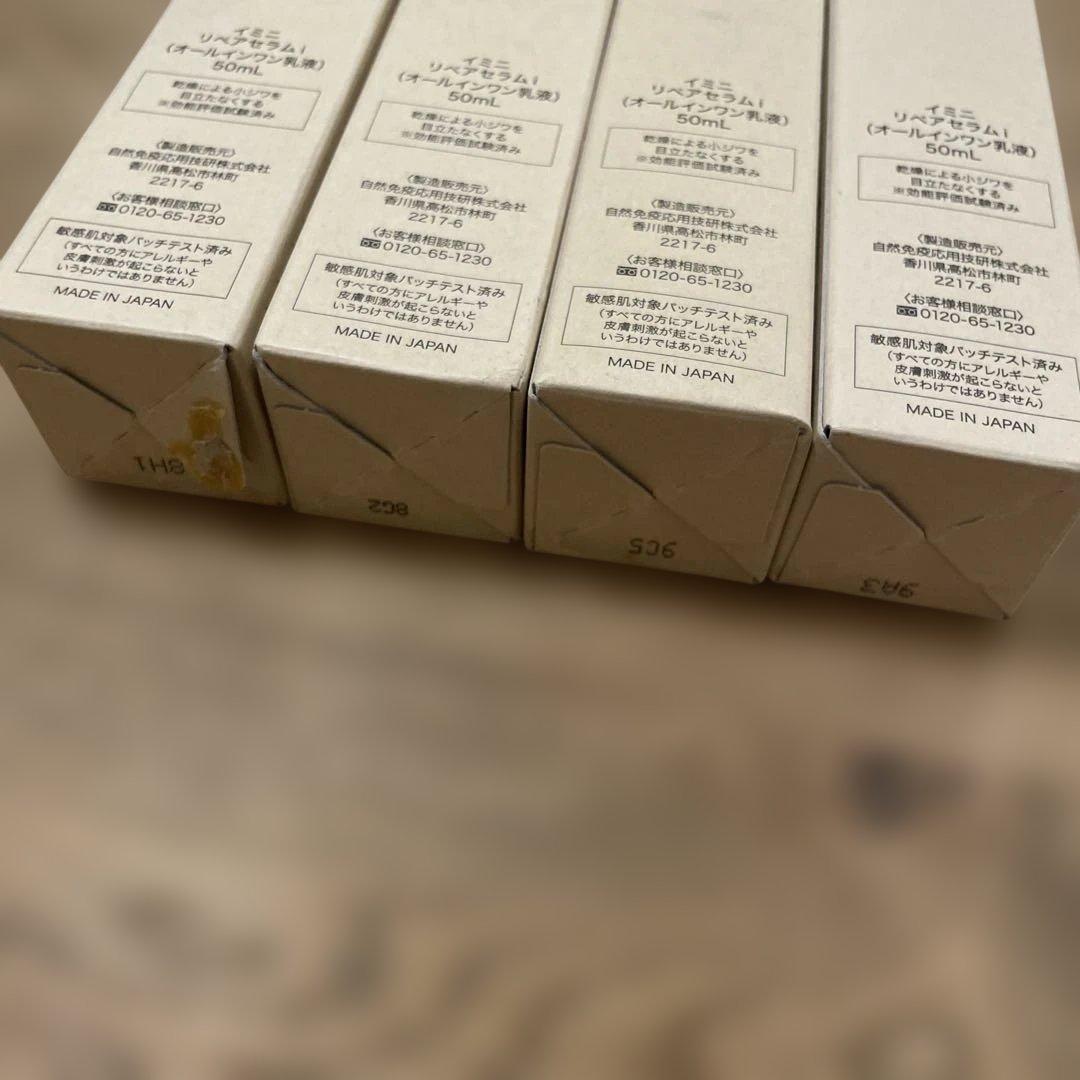 イミニ リペアセラム オールインワン乳液 50ml 4本