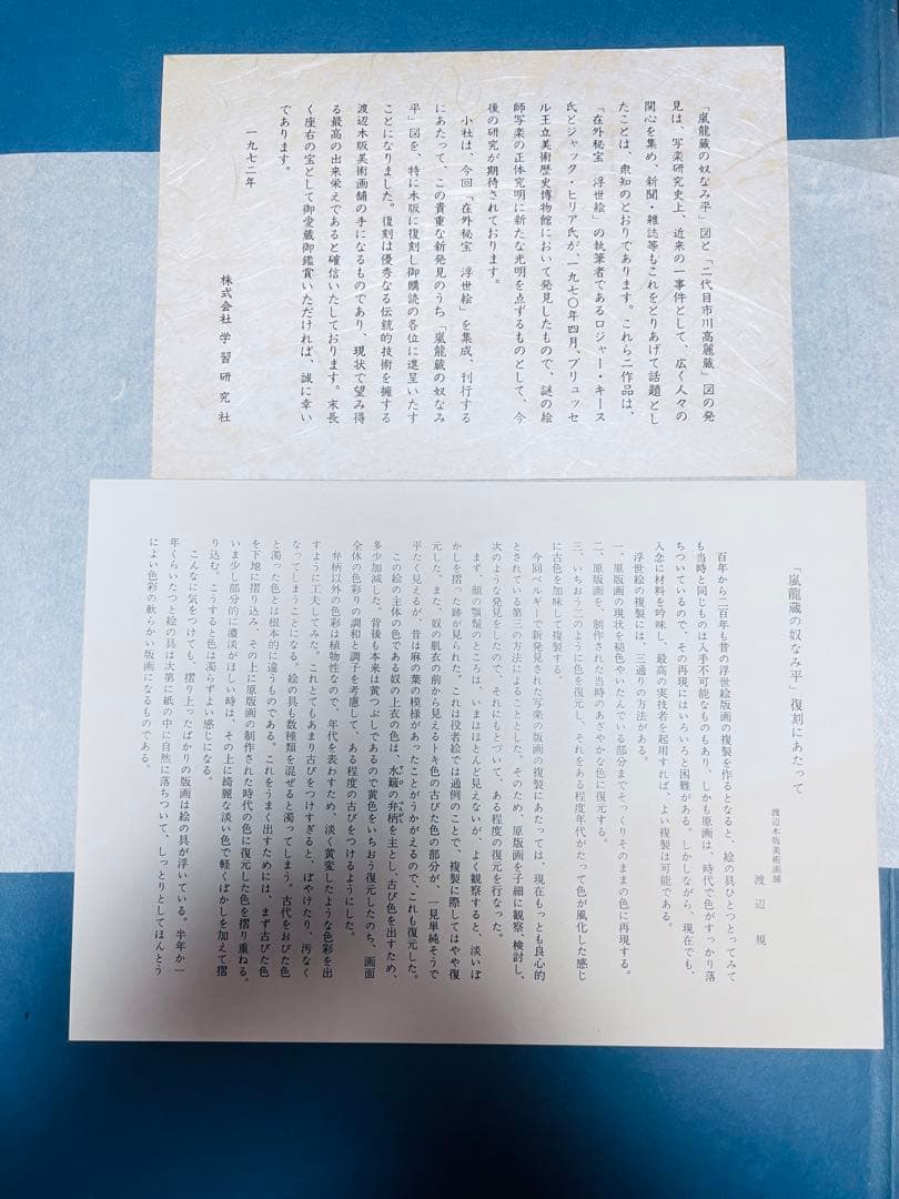 写楽 浮世絵美人画木版画 と嵐龍蔵の奴なみ平の図2枚 - メルカリ