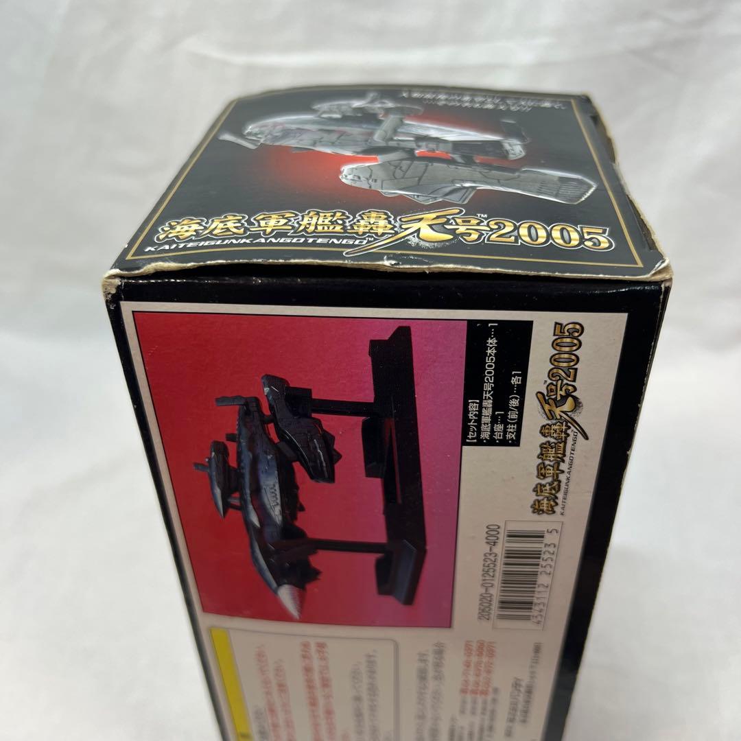 海底軍艦 轟天号 2005 ポピニカ ゴジラ ファイナルウォーズ