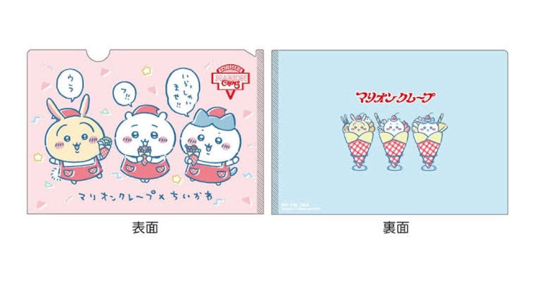 ちいかわフレンズ ぱくっと！マリオンクレープ クリアファイル7点 期間