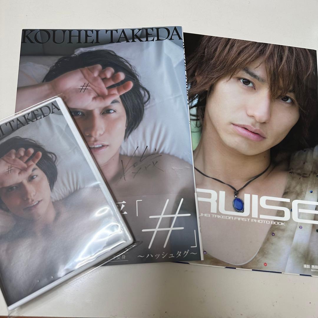 武田航平 写真集2冊DVDセット