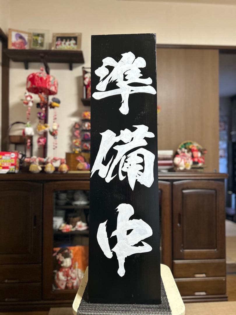 木製看板 鬼滅の刃 送料無料 和風筆文字天然木 営業中蕎麦拉麺居酒屋