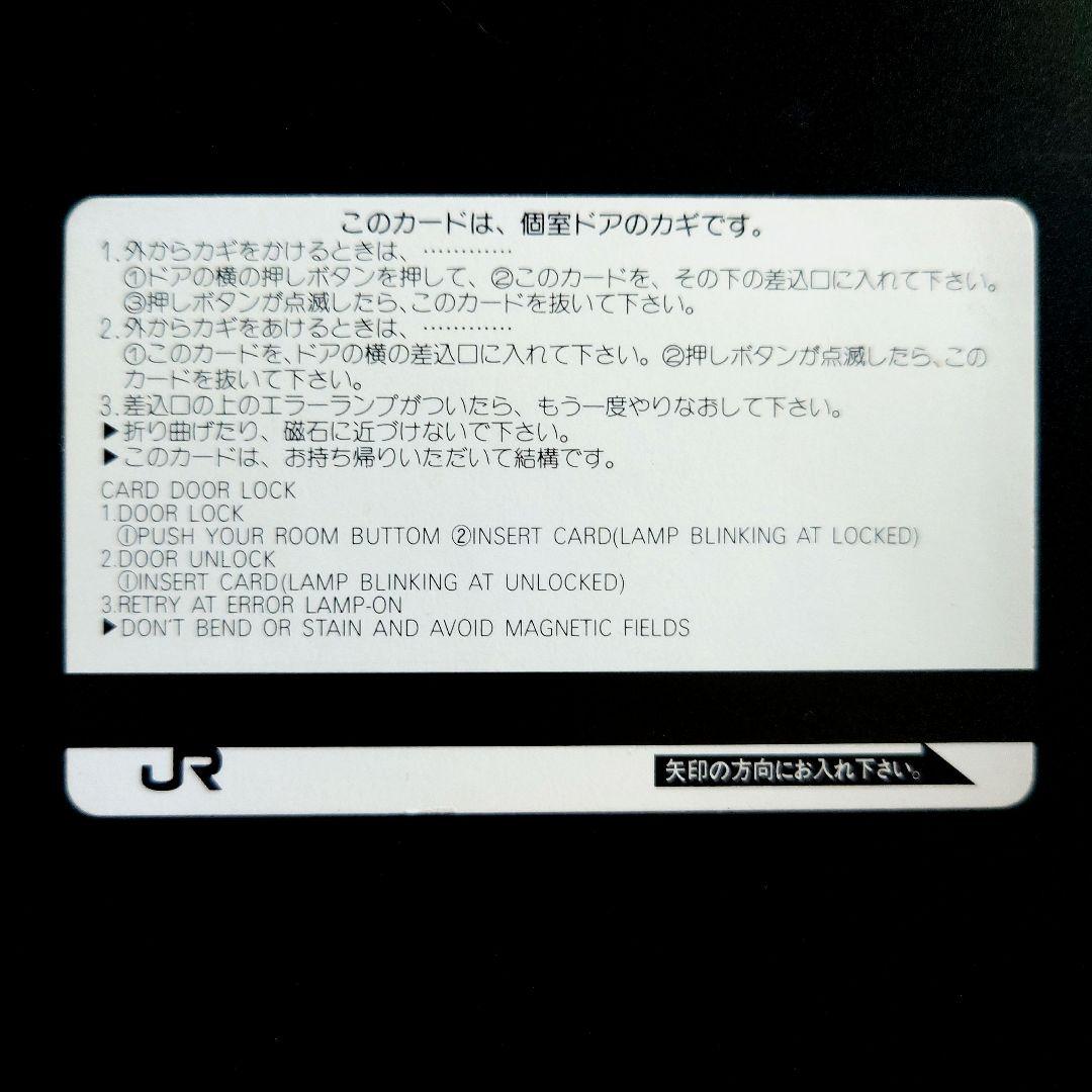 北斗星食堂車グランシャリオキーホルダー（非売品）個室カードキー、サニタリーセット