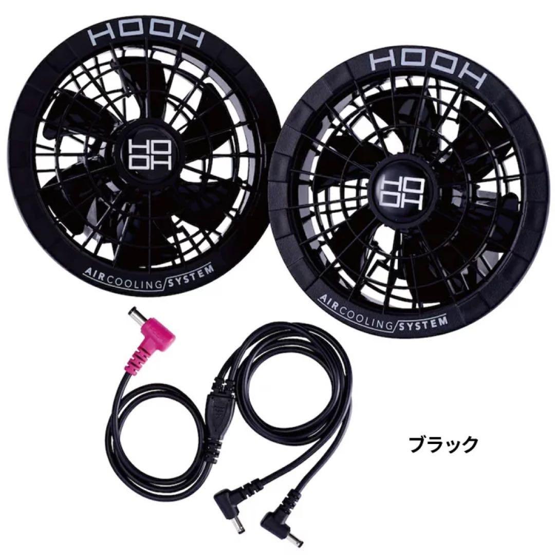 平日即日発送HOOH28Vバッテリー水で洗えるファンセットブラック