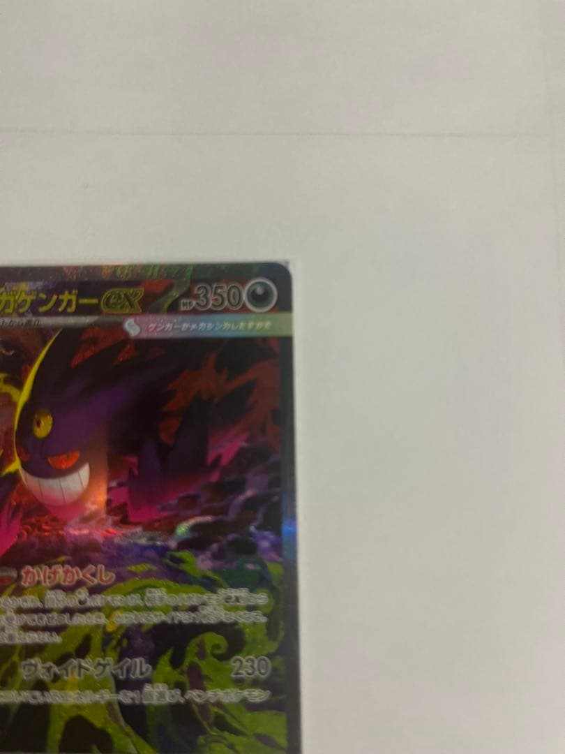 メガゲンガーEX SARポケモンカード