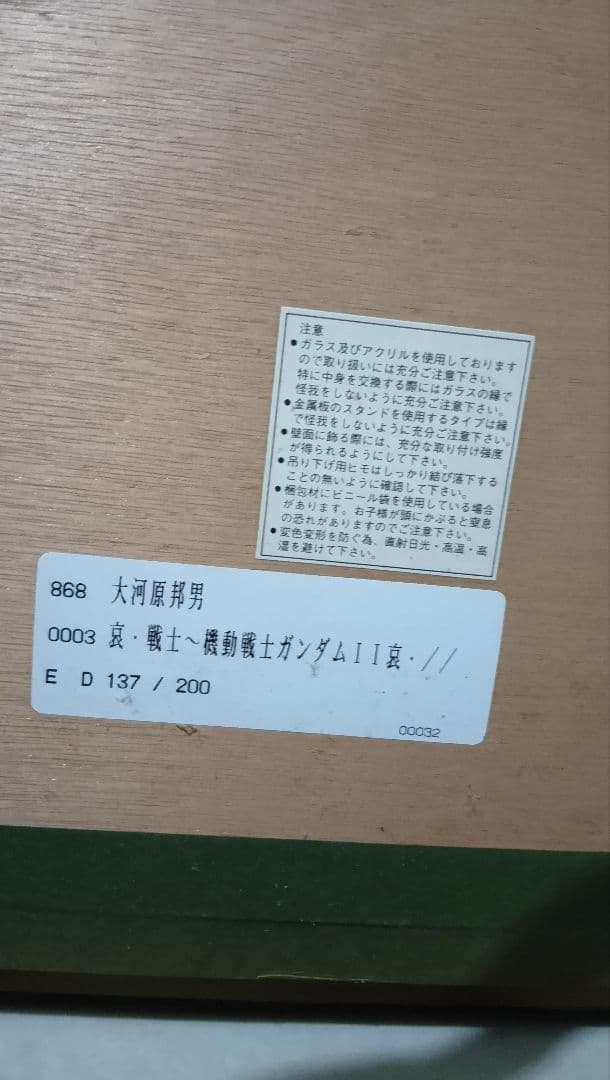 証明書有☆大河原邦男☆版画☆機動戦士ガンダム2哀・戦士編より シルク
