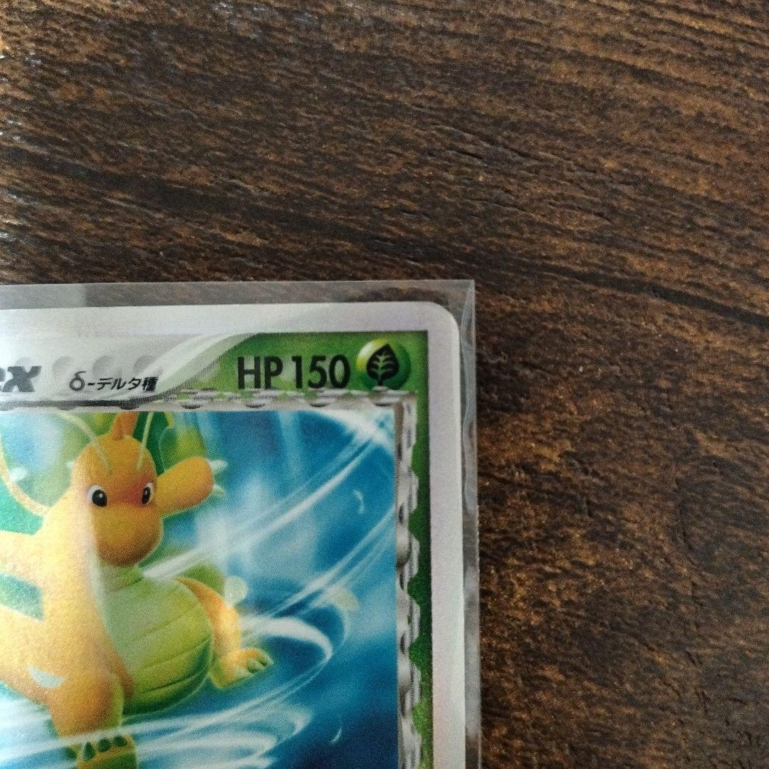 カイリューex δ-デルタ種