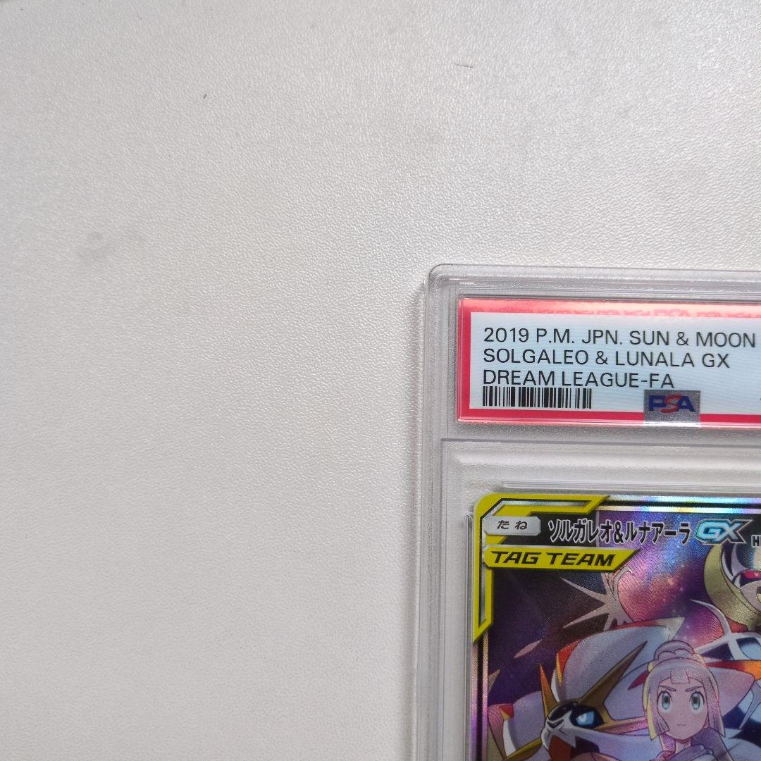 ソルガレオ&ルナアーラGX TAG TEAM SR PSA10