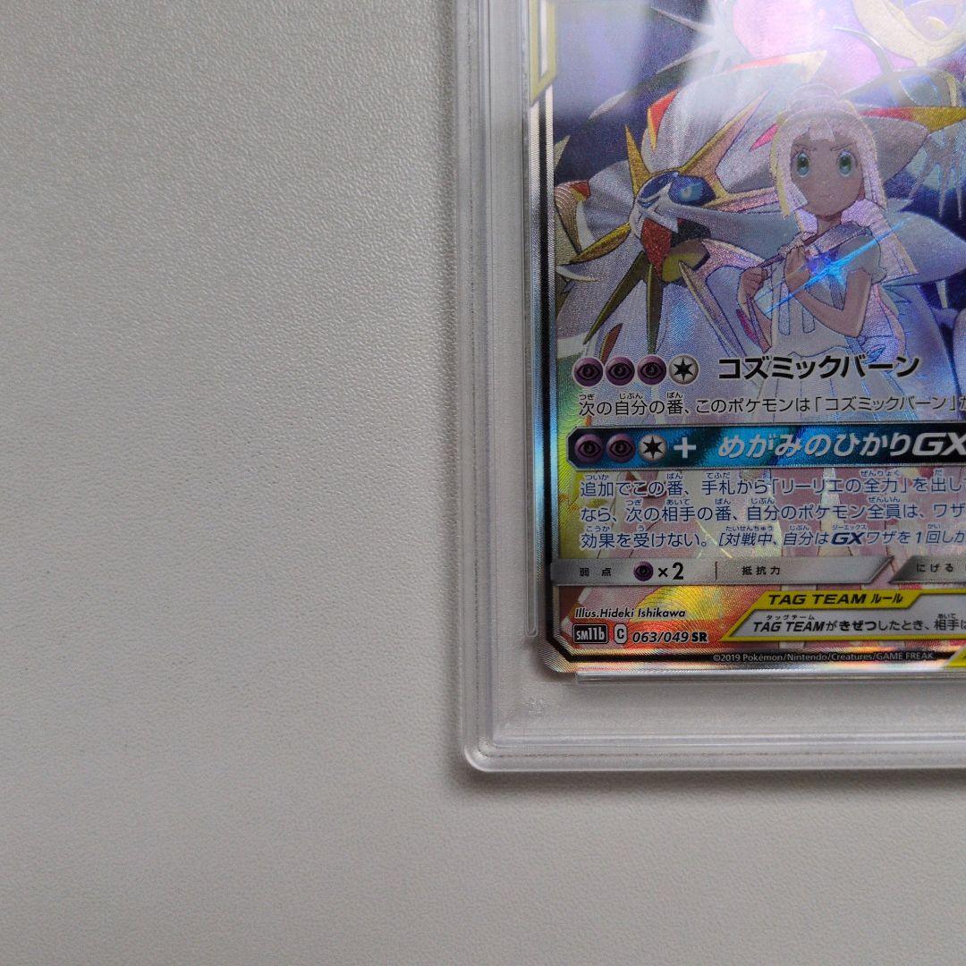 ソルガレオ&ルナアーラGX TAG TEAM SR PSA10