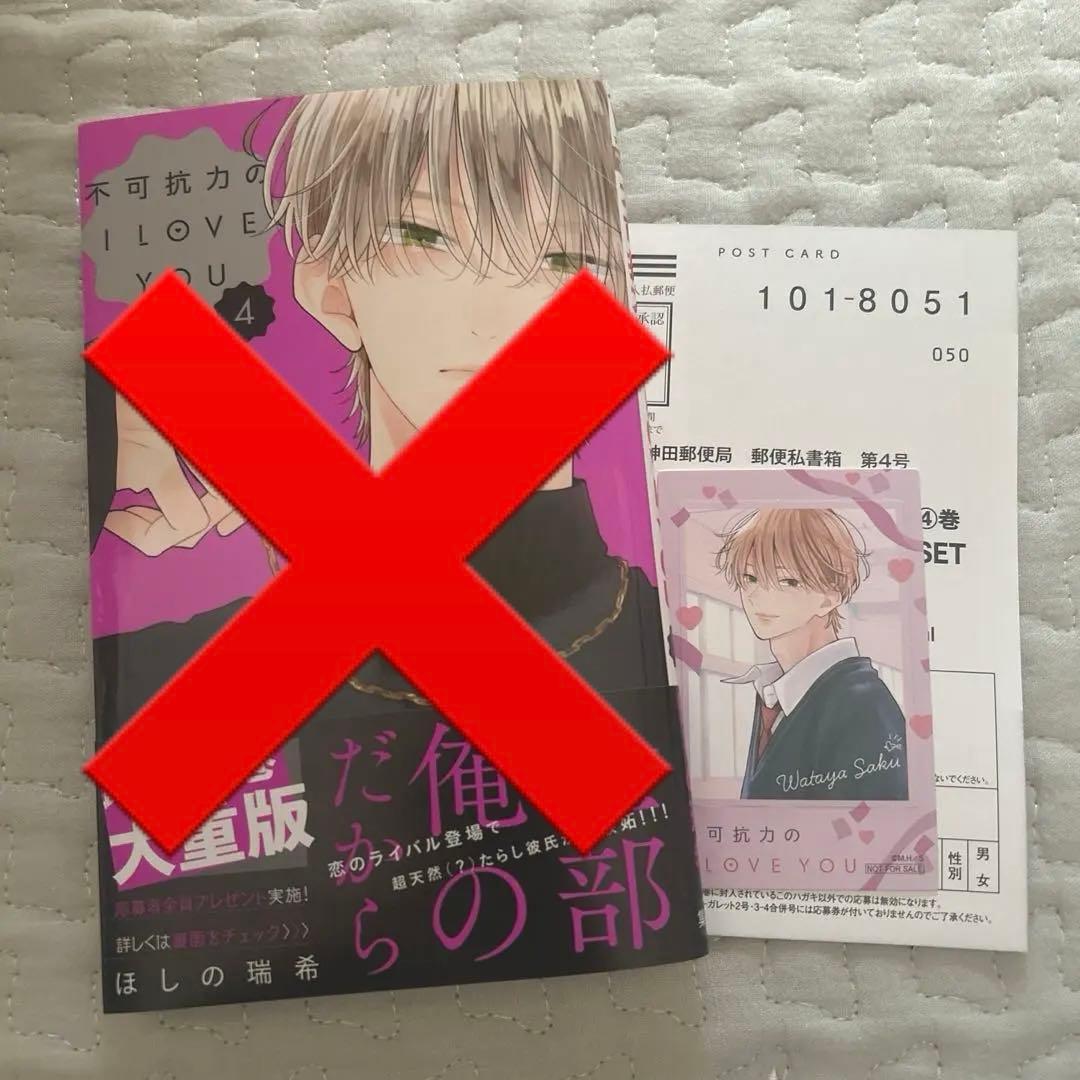不可抗力のiloveyou 4巻 特典 チェキ ハガキ付き - メルカリ