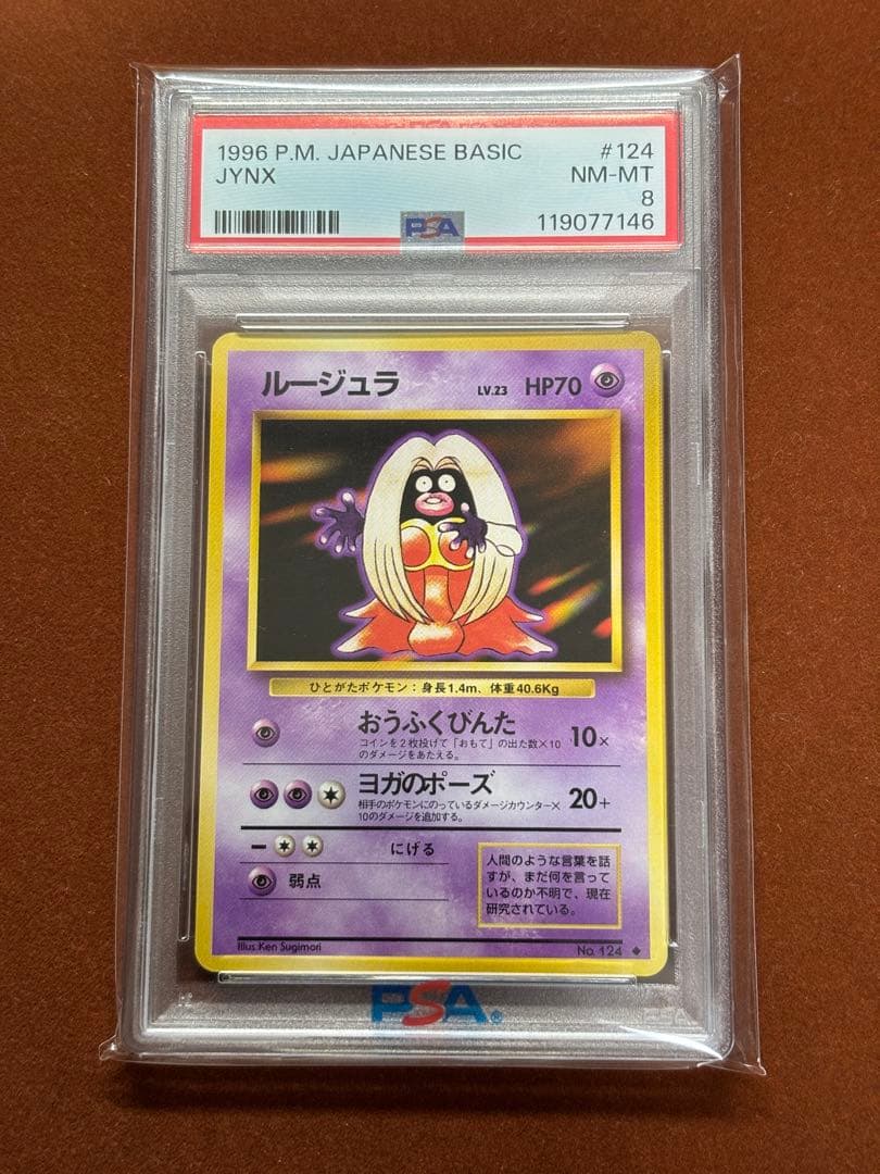 【希少】ルージュラJynx 旧裏 ナツメ ヤマブキシティジム PSA