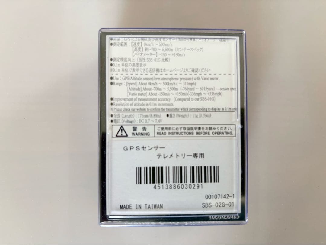 【新品】Futaba　テレメトリーGPSセンサー　SBS-02G