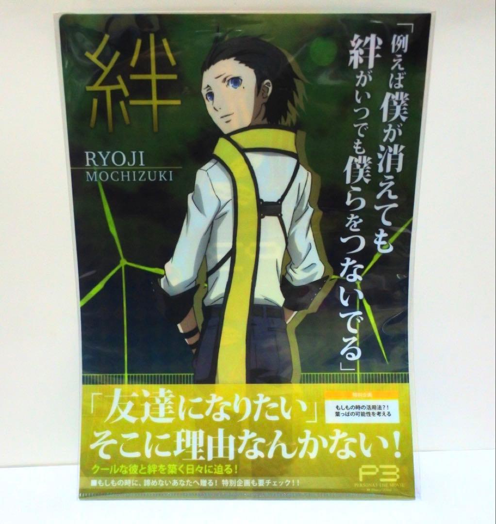 2種セット】ペルソナ3 劇場版 クリアファイルコレクション 望月綾時