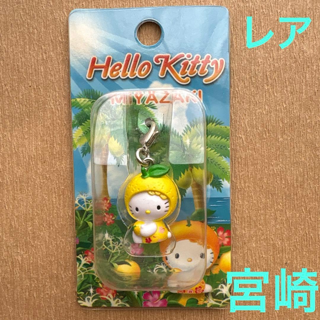 ご当地キティ 宮崎限定 日向夏バージョン ファスナーマスコット 根付