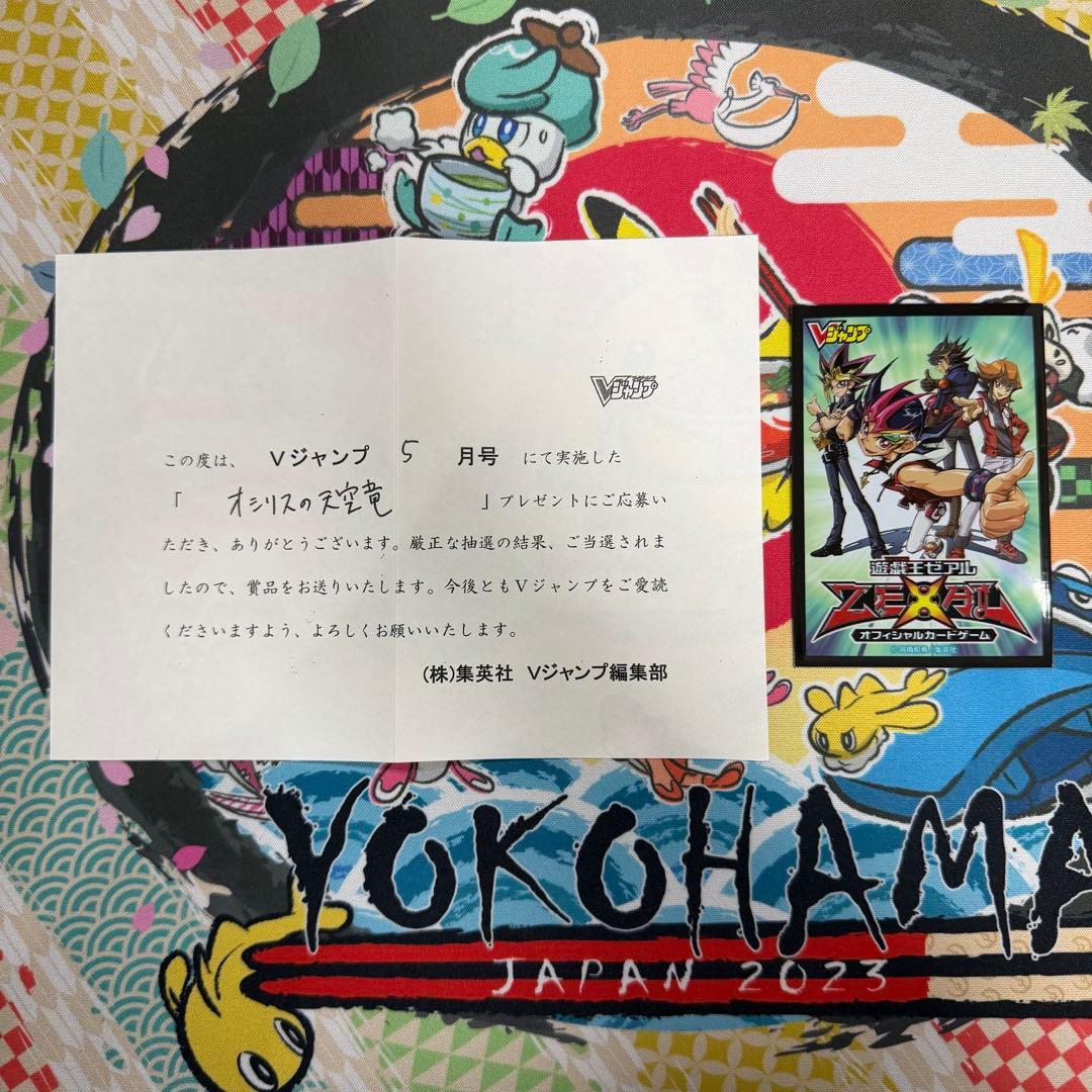 遊戯王　オシリスの天空竜　Vジャンプ懸賞品　当選通知書　限定スリーブ　1500名