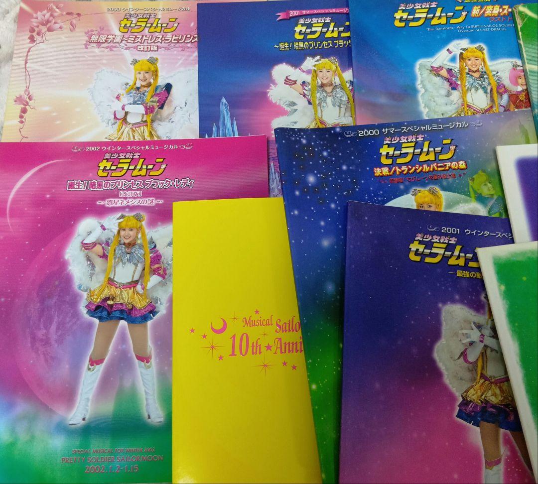 セーラームーン ミュージカル 直筆サイン入りパンフレットセット
