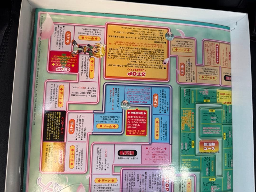 ときめきメモリアル2 人生ゲーム